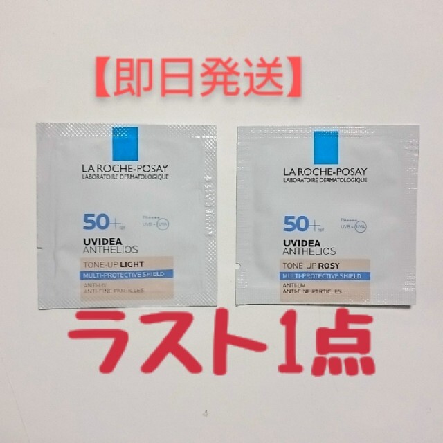 LA ROCHE-POSAY(ラロッシュポゼ)の【値下げ】ラロッシュポゼ トーンアップ下地 2個セット コスメ/美容のベースメイク/化粧品(化粧下地)の商品写真