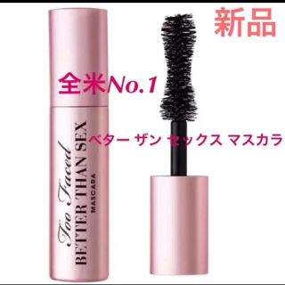 トゥフェイス(Too Faced)のtoo faced better than sex mascara(マスカラ)