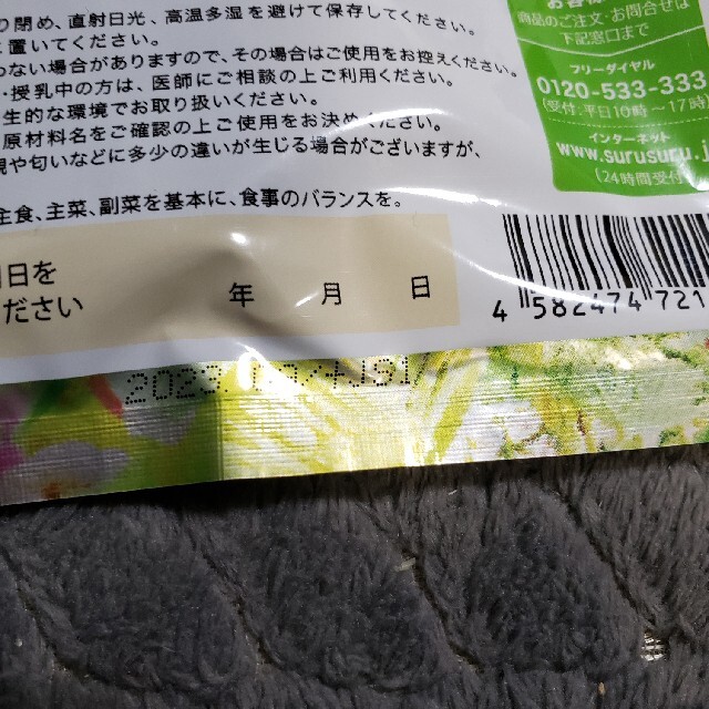 スルスルこうそ コスメ/美容のダイエット(ダイエット食品)の商品写真