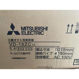 ミツビシデンキ(三菱電機)の三菱　ダクト用換気扇(その他)