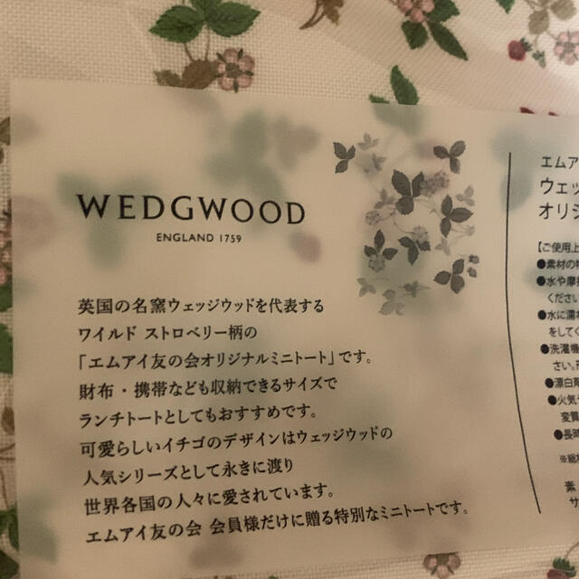 WEDGWOOD(ウェッジウッド)の《非売品》エムアイ友の会　ウェッジウッドミニトート レディースのバッグ(トートバッグ)の商品写真