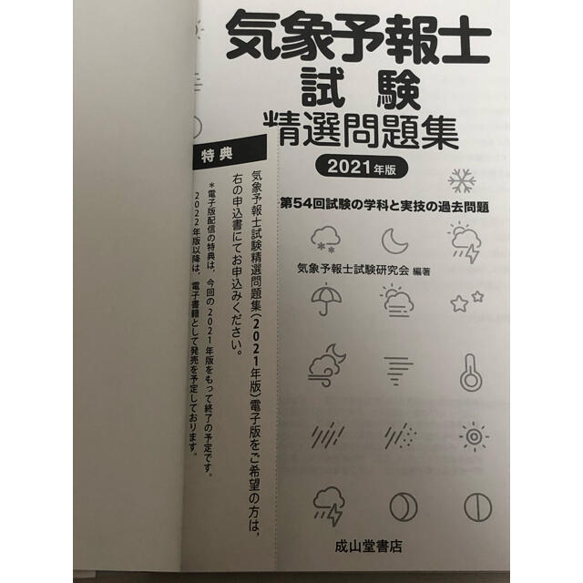 77%OFF!】 気象予報士試験精選問題集 2023年版 気象予報士試験研究会