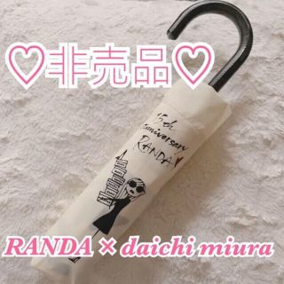 ランダ(RANDA)の【非売品】RANDA×Daichi Miura 折りたたみ傘(傘)