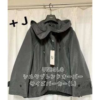 ユニクロ＋J  シルクブレンドオーバーサイズパーカXXLサイズ