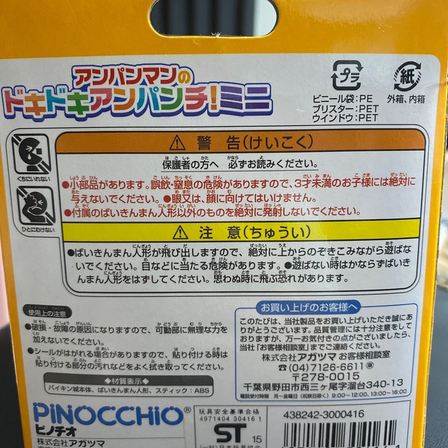 アンパンマン(アンパンマン)のアンパンマン　おもちゃ　新品 エンタメ/ホビーのおもちゃ/ぬいぐるみ(キャラクターグッズ)の商品写真