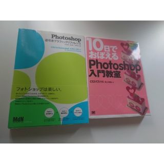 Photoshop　本　参考書　逆引き(コンピュータ/IT)