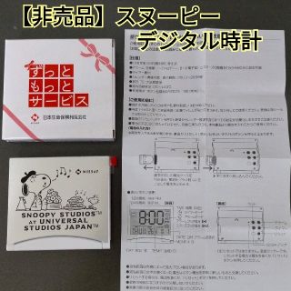 スヌーピー(SNOOPY)の【非売品 】ニッセイ スヌーピー 折りたたみ式デジタル時計　№3(置時計)