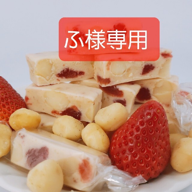 ストロベリーヌガーとノーマルマカダミアナッツヌガー二箱セット 食品/飲料/酒の食品(菓子/デザート)の商品写真