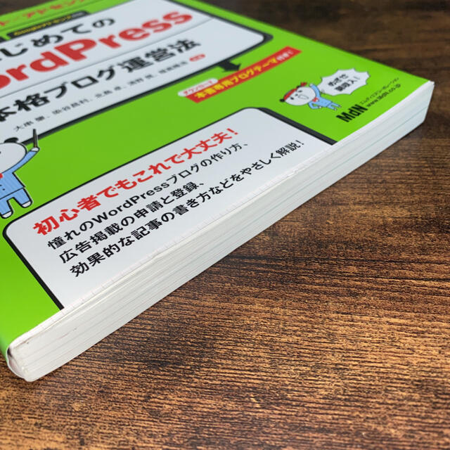 はじめてのＷｏｒｄＰｒｅｓｓ本格ブログ運営法 あなたもアフィリエイト×アドセンス エンタメ/ホビーの本(コンピュータ/IT)の商品写真