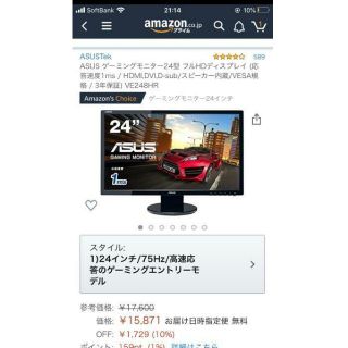 エイスース(ASUS)の24インチゲーミングモニター(ディスプレイ)