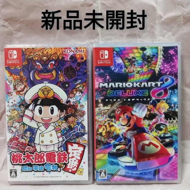 新発売の マリオカート8デラックス 桃太郎電鉄 ~昭和 平成 令和も定番
