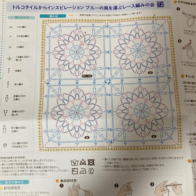 フェリシモ クチュリエ トルコタイル風レース編みキット No.2 フェリシモ クチュリエ トルコタイル風レース編みキット No.2