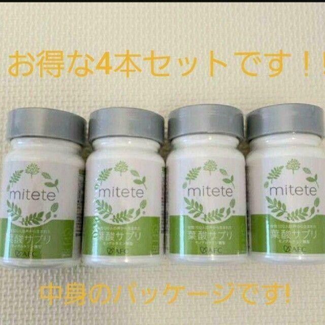 cocoさ新品☆葉酸サプリ mitete AFC 21本セット☆ CmZ4OTBu47 ...