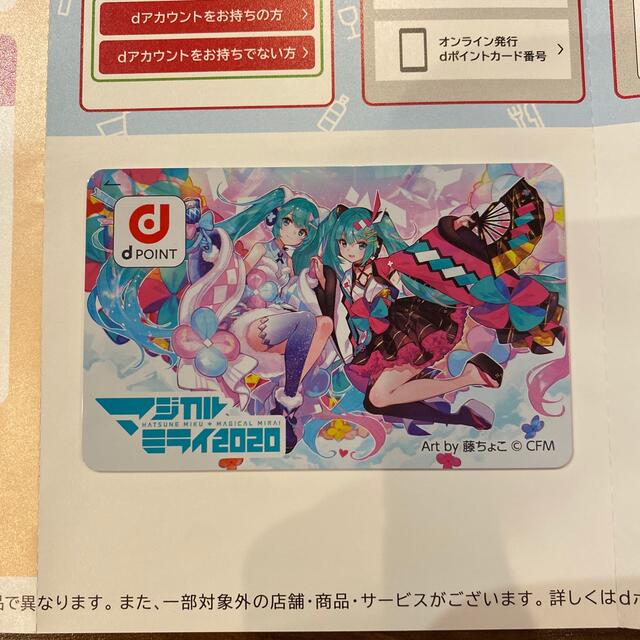 初音ミク　dポイントカード エンタメ/ホビーのコレクション(ノベルティグッズ)の商品写真