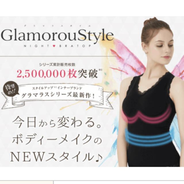 ♡グラマラスstyle ナイトブラトップ♡ コスメ/美容のダイエット(エクササイズ用品)の商品写真