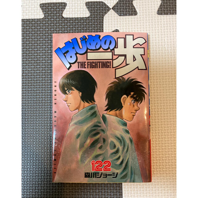 講談社(コウダンシャ)のはじめの一歩122巻 エンタメ/ホビーの漫画(少年漫画)の商品写真