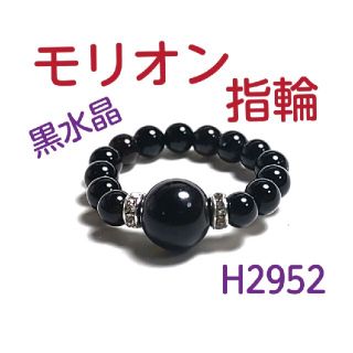 H2592【天然石】黒水晶 モリオン ゴムタイプ 指輪 リング(リング(指輪))