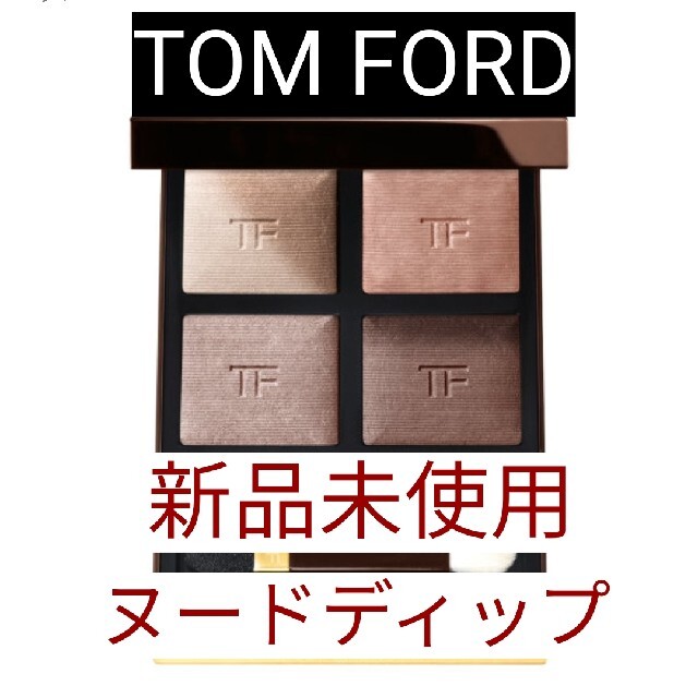 TOM FORD(トムフォード)の【新品未使用】TOM FORDトムフォードヌードディップアイシャドウ コスメ/美容のベースメイク/化粧品(アイシャドウ)の商品写真