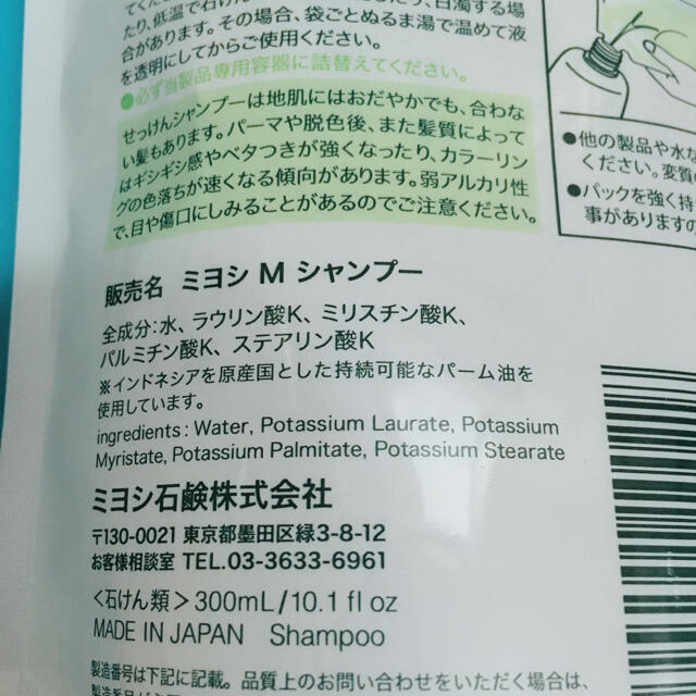 ミヨシ 無添加 せっけんシャンプー 詰替用 6セット★３００ｍｌ コスメ/美容のヘアケア/スタイリング(シャンプー)の商品写真