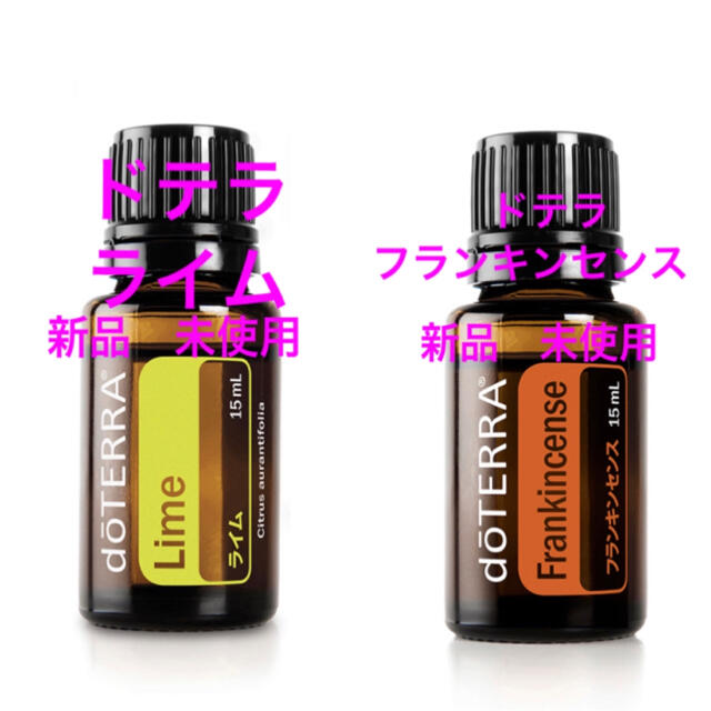 ドテラ フランキンセンス ライム 新品 未使用 2本セット