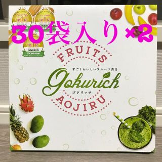 【新品未開封】ゴクリッチ　30袋入り×2(ダイエット食品)