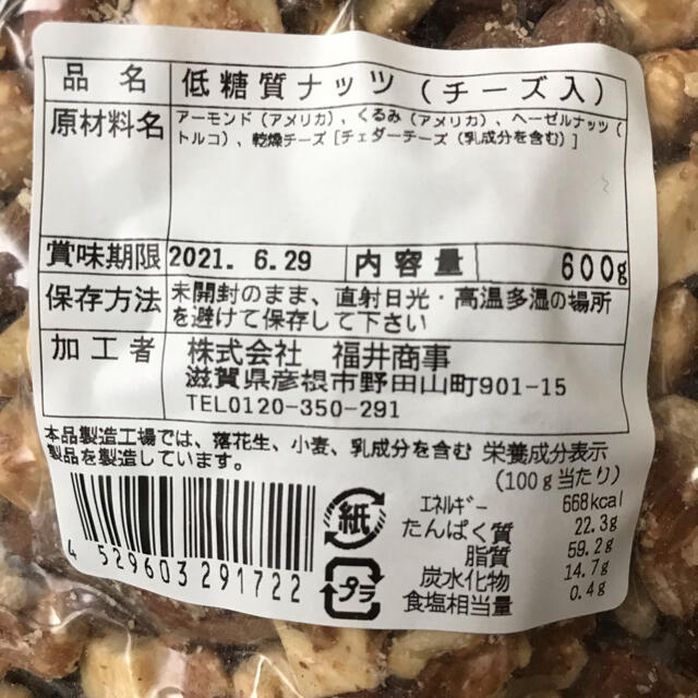 在庫限り　乾燥チーズ入り3種のミックスナッツ 食品/飲料/酒の食品(菓子/デザート)の商品写真