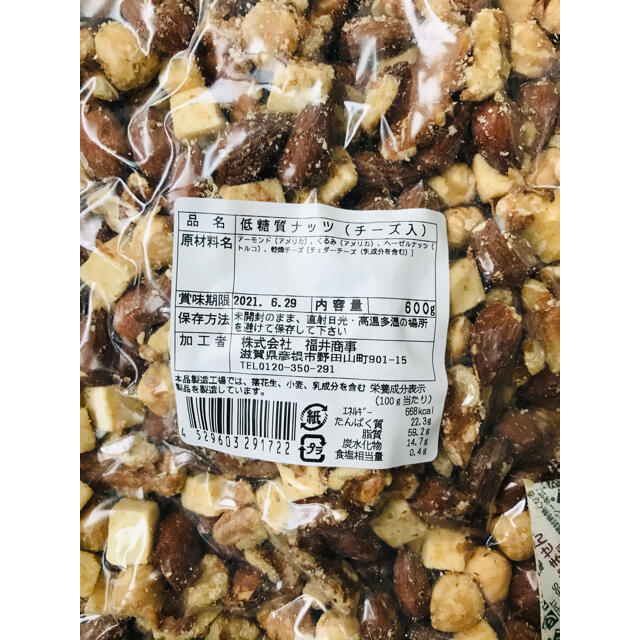 在庫限り　乾燥チーズ入り3種のミックスナッツ 食品/飲料/酒の食品(菓子/デザート)の商品写真