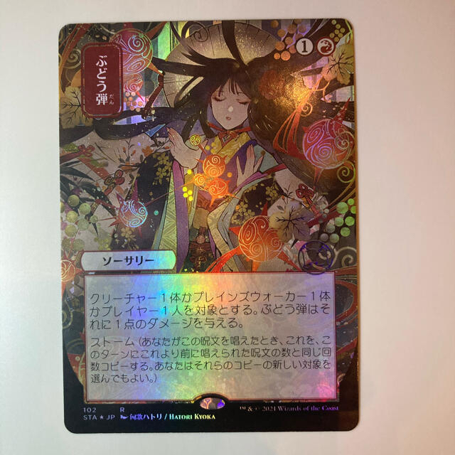 MTG ぶどう弾 日本画 foilドラフト・セットブースター版