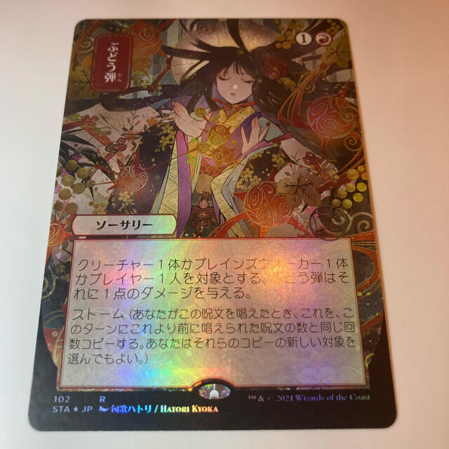 ぶどう弾　foil ドラフトブースター版　MTG ストリクスヘイブンマジック