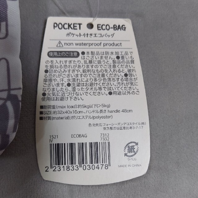 ポケット付きエコバッグ レディースのバッグ(エコバッグ)の商品写真