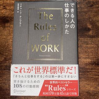 できる人の仕事のしかた(その他)