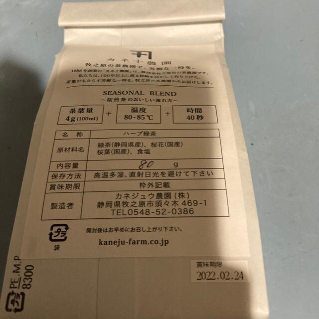 ♪カネジュウ農園の季節のお茶　桜煎茶 食品/飲料/酒の飲料(茶)の商品写真