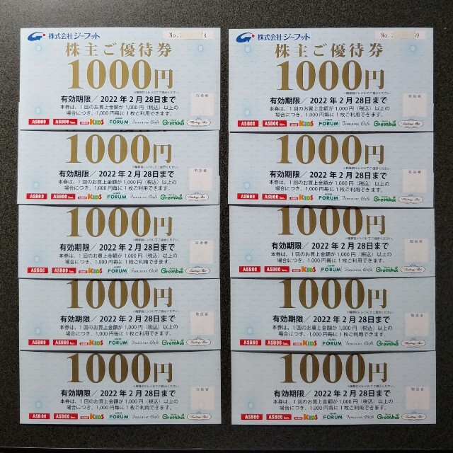 通販安心 ジーフット 株主優待券 10，000円分 | galvenchrom.com