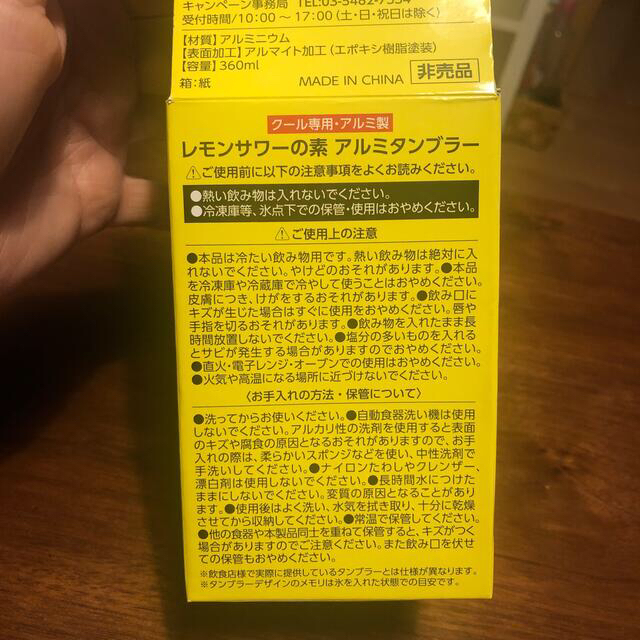 サントリー(サントリー)の新品未使用‼️こだわり酒場✨レモンサワータンブラー インテリア/住まい/日用品のキッチン/食器(タンブラー)の商品写真