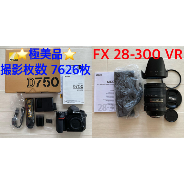 Nikon - Nikon D750 BODY と 28-300mm VRのセット