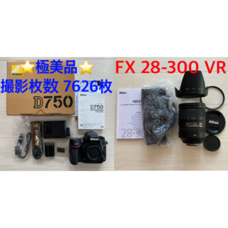 Nikon D750 BODY と 28-300mm VRのセット