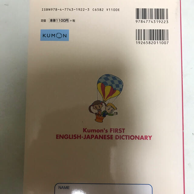 はじめての英和じてん、初級国語漢字字典 エンタメ/ホビーの本(語学/参考書)の商品写真