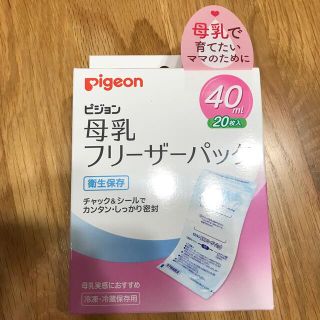 ピジョン(Pigeon)のピジョン　母乳　フリーザーパック　40ml(その他)