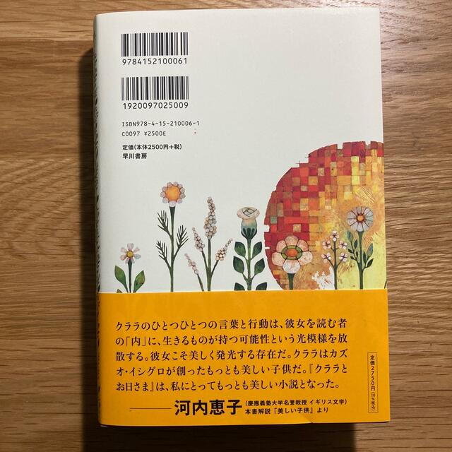 クララとお日さま エンタメ/ホビーの本(文学/小説)の商品写真