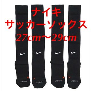 ディアドラ(DIADORA)の新品  ナイキ　NIKE  サッカーソックス  ２７〜２９cm‼２足セット‼(ウェア)