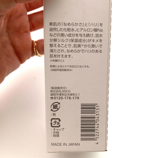 Macchia Label(マキアレイベル)の 【未開封】クリアエステローション コスメ/美容のスキンケア/基礎化粧品(化粧水/ローション)の商品写真