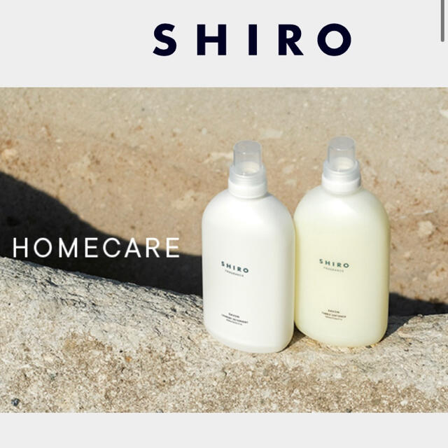 shiro(シロ)のshiro 洗剤 インテリア/住まい/日用品の日用品/生活雑貨/旅行(洗剤/柔軟剤)の商品写真