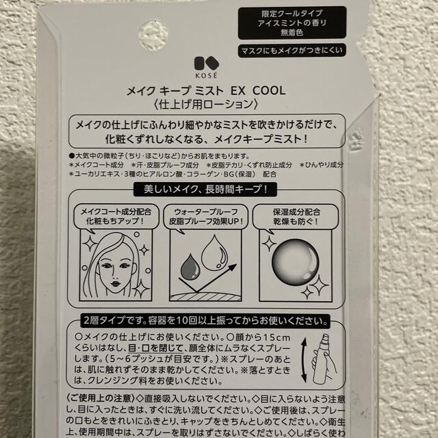 KOSE(コーセー)のコーセー・メイク キープ ミスト EX COOL(85ml) コスメ/美容のスキンケア/基礎化粧品(化粧水/ローション)の商品写真