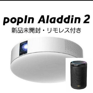 【新品未開封】popIn Aladdin2　ポップインアラジン2　リモレス付き(プロジェクター)