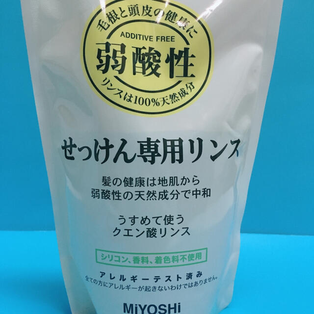 ミヨシ 無添加 せっけん リンス 詰替用 2セット★３００ｍl コスメ/美容のヘアケア/スタイリング(コンディショナー/リンス)の商品写真