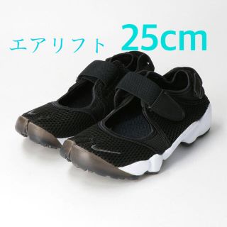 ナイキ(NIKE)の新品未使用　NIKE ナイキ エアリフト　サイズ25(スニーカー)