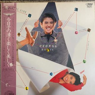 小泉今日子 レコード/今日子の清く楽しく美しく(アイドルグッズ)