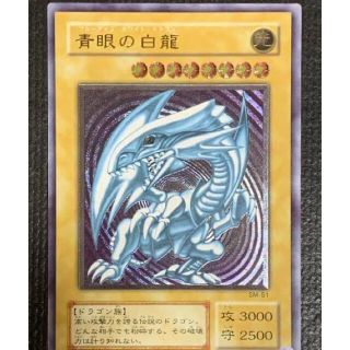 ユウギオウ(遊戯王)のブルーアイズホワイトドラゴン　レリーフ(カード)