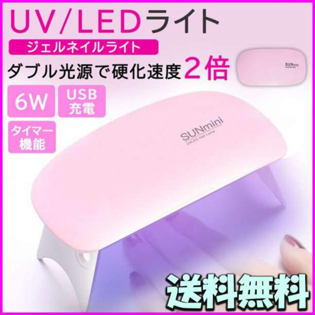 ネイルライト LED UV レジン硬化 ジェルネイル ドライヤー ピンク F コスメ/美容のネイル(デコパーツ)の商品写真