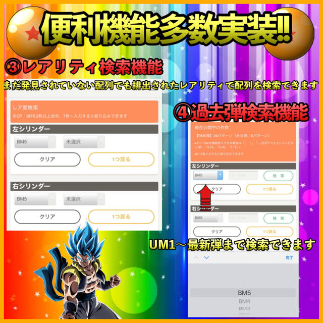 ドラゴンボールヒーローズBM8弾 配列検索ツール ビックバンミッション 8弾  エンタメ/ホビーのトレーディングカード(シングルカード)の商品写真